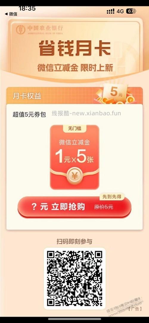农行微信省钱卡补了，冲 - 线报酷