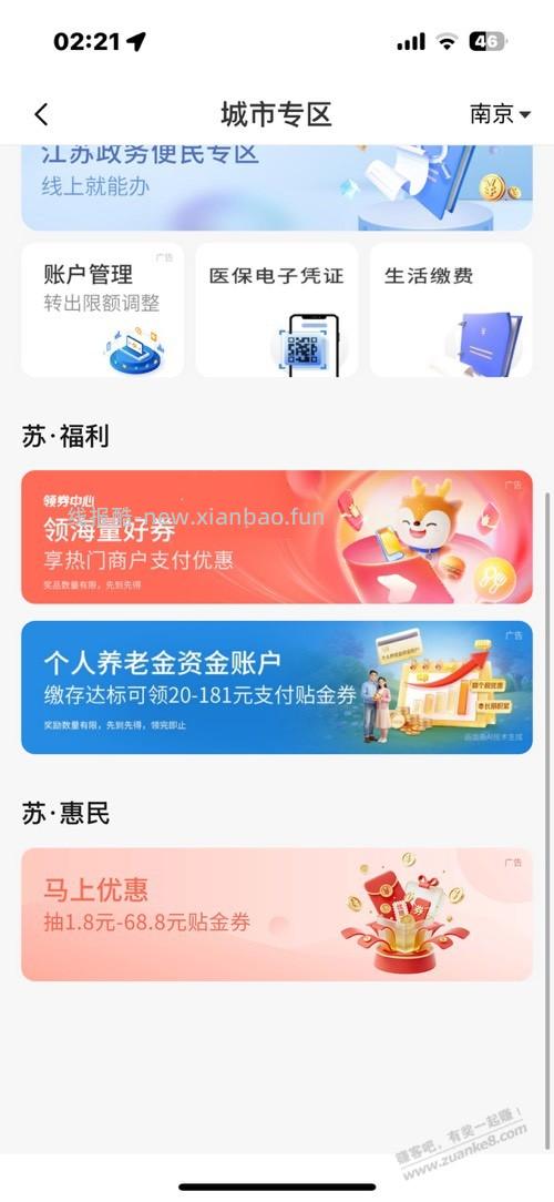 江苏交行1.8起 - 线报酷