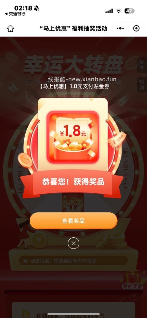 江苏交行1.8起 - 线报酷