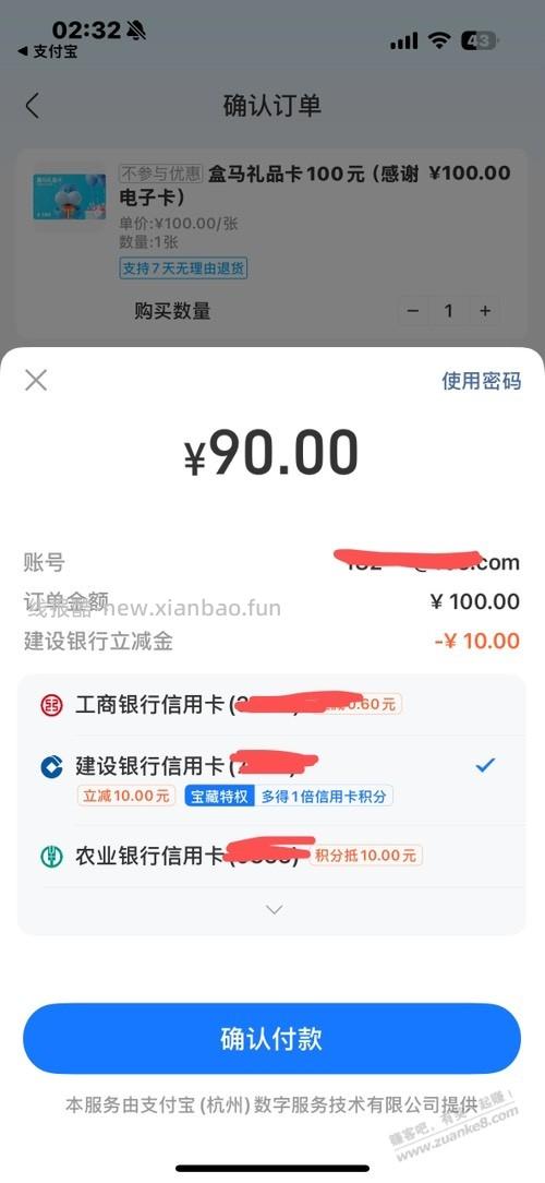 盒马礼品卡100-10（建行xing/用卡） - 线报酷