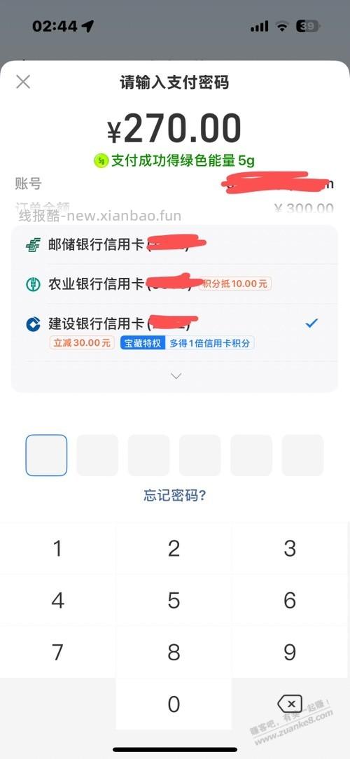 盒马礼品卡300-30（建行xing/用卡） - 线报酷