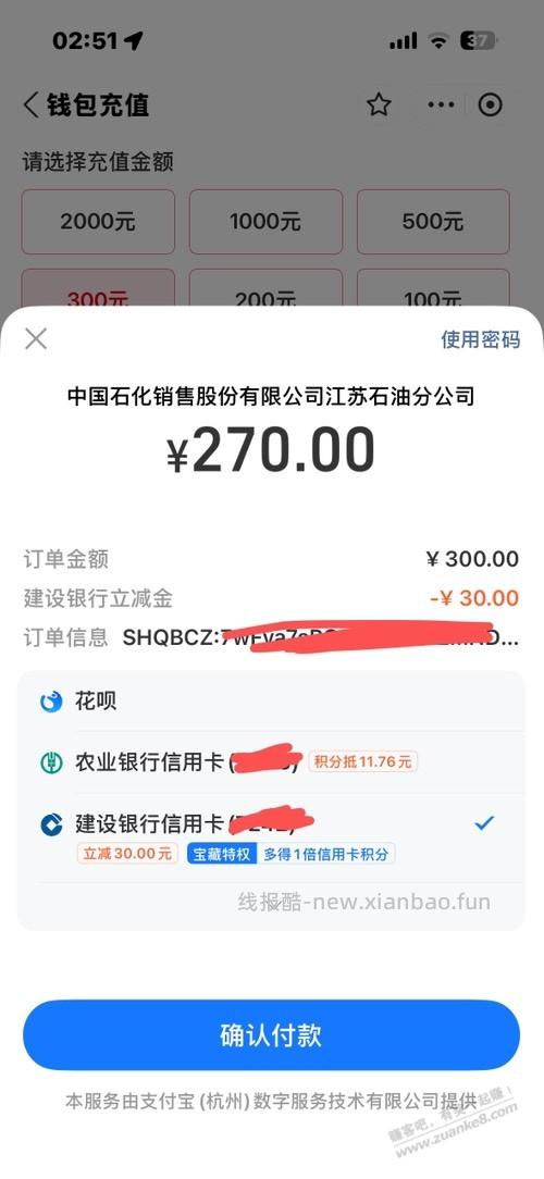 易捷充值300-30（建行xing/用卡） - 线报酷