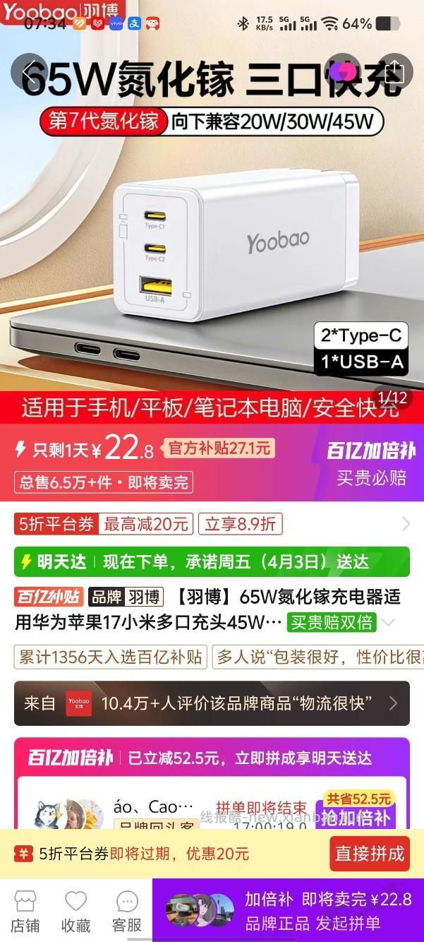 多多有五折20元券的推荐个充电头 - 线报酷