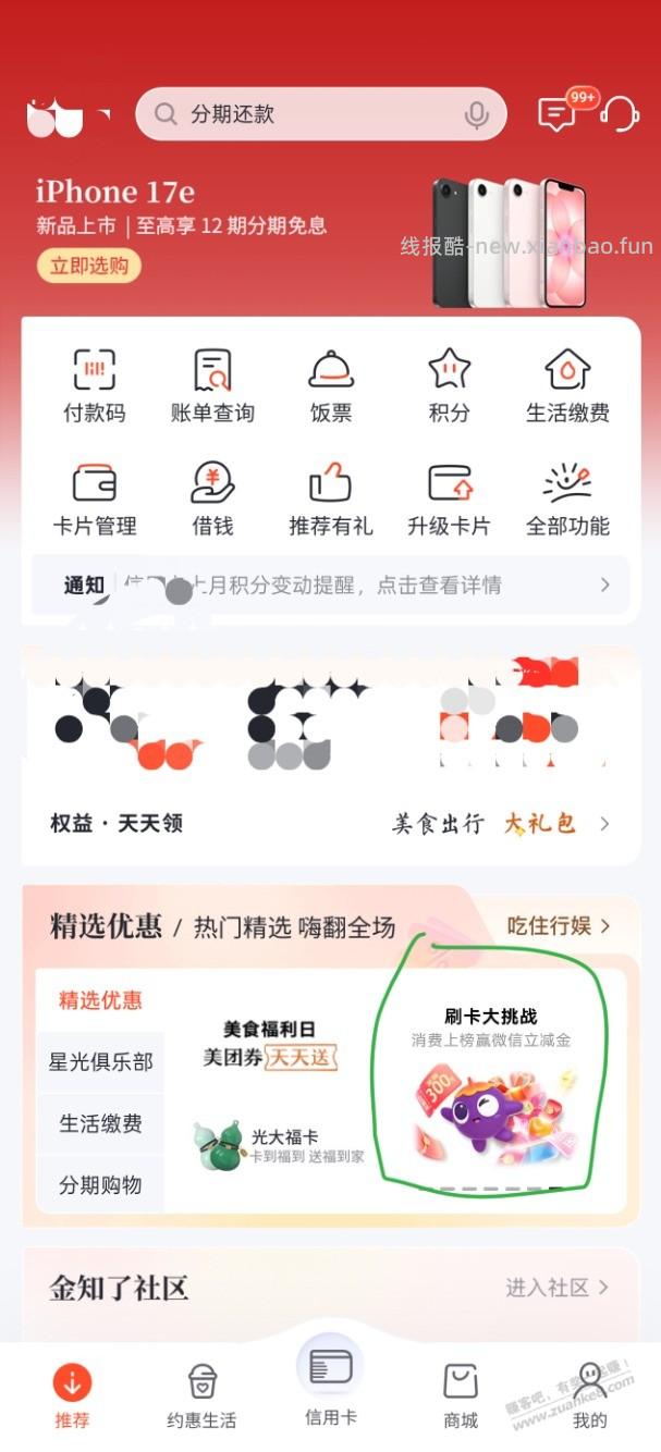 光大xing/用卡刷卡大挑战得立减金活动 - 线报酷