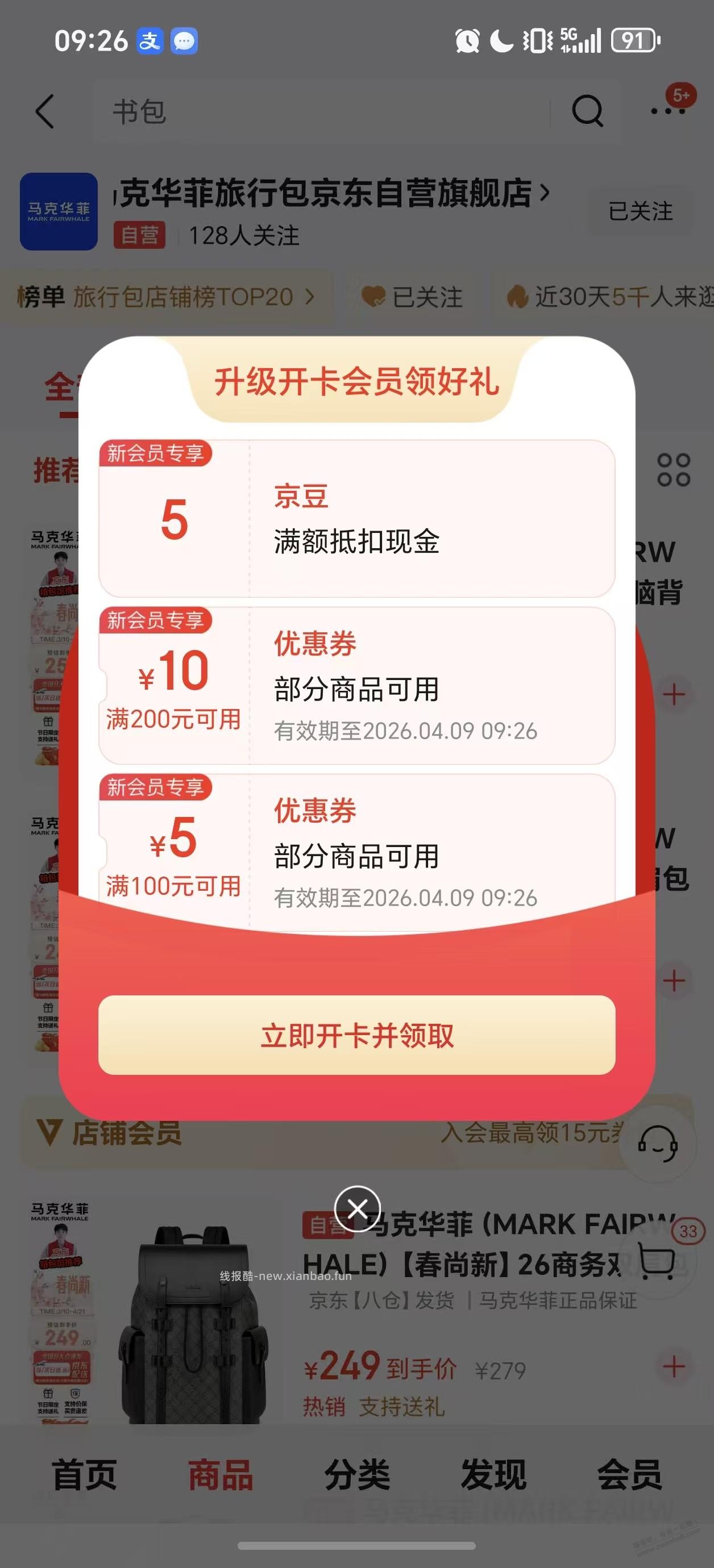 拿到荚果！多谢！！！总共15京豆，每个店5京豆。喜欢的来拿。要手机验证码。 - 线报酷