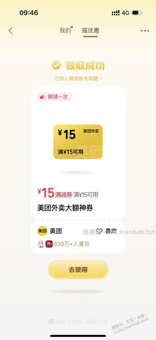VX摇出个15-15 - 线报酷