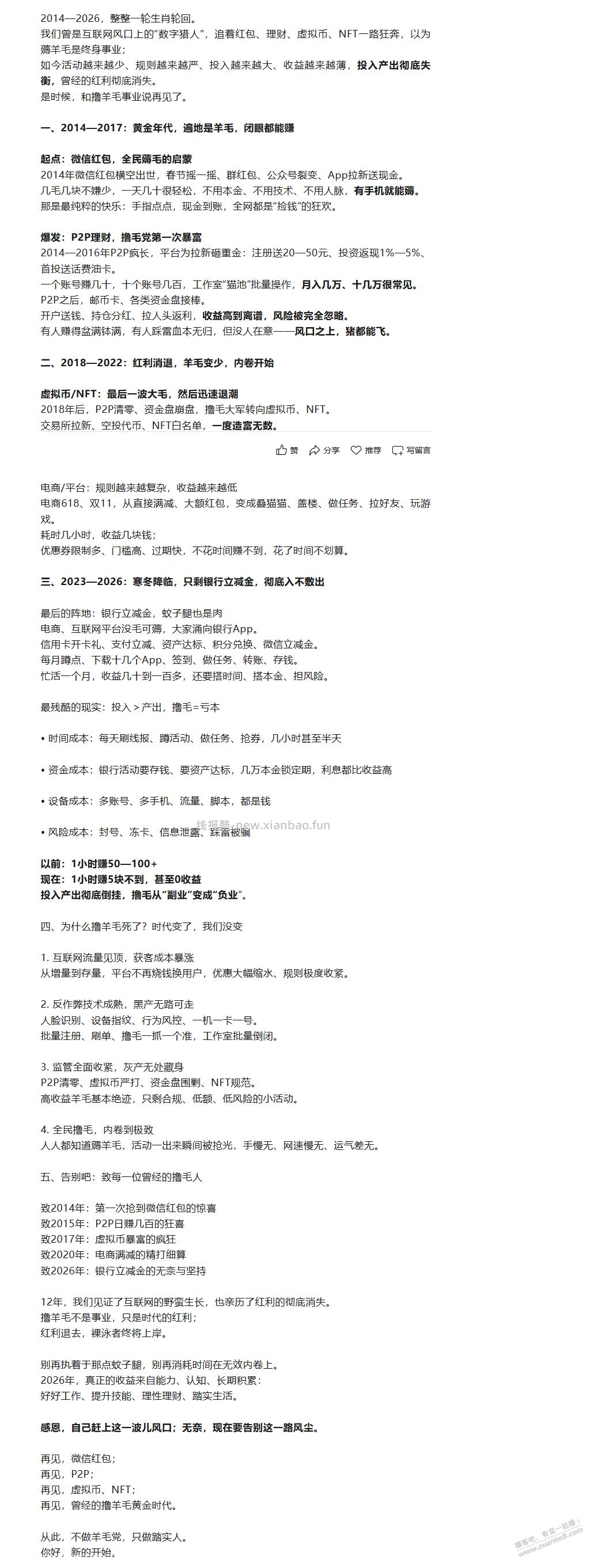转载《致我们逝去的撸羊毛时代：从日进斗金到颗粒无收，12年狂欢终落幕》 - 线报酷