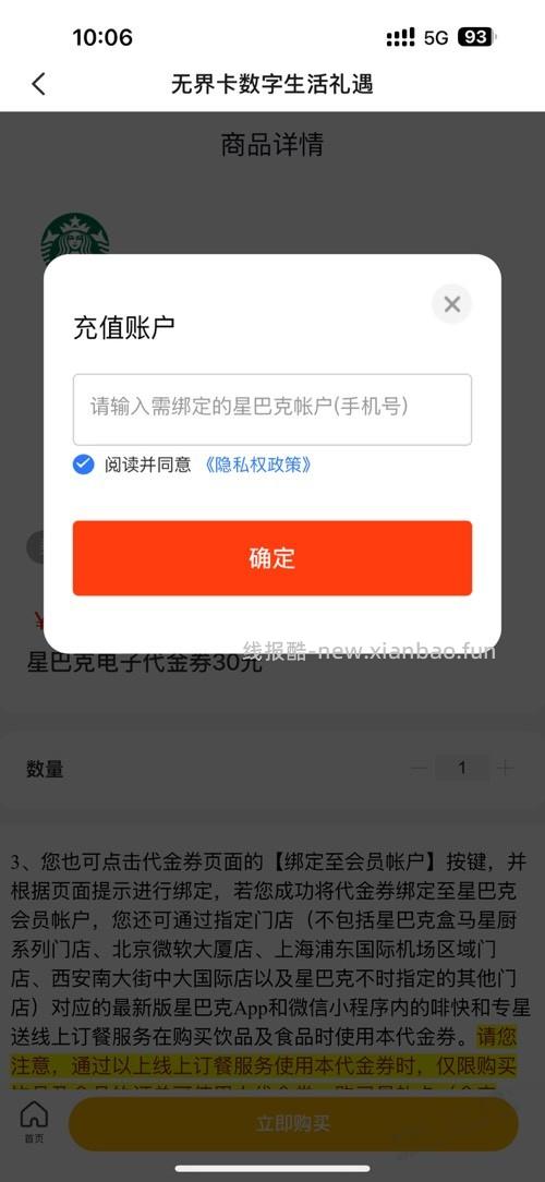 无界卡的星巴克卖不了了吗 - 线报酷