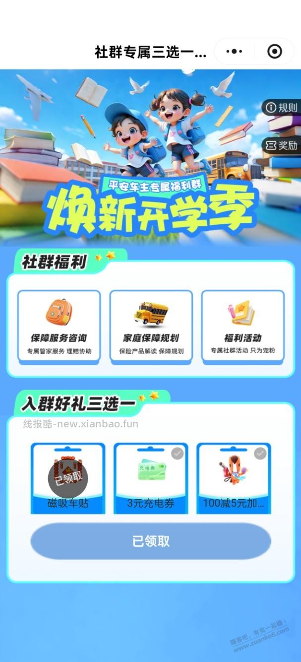 平安好车主一点小玩意，部分人可领 - 线报酷