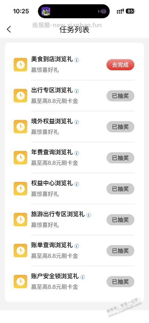 e生活APP 至少5个立减金 - 线报酷