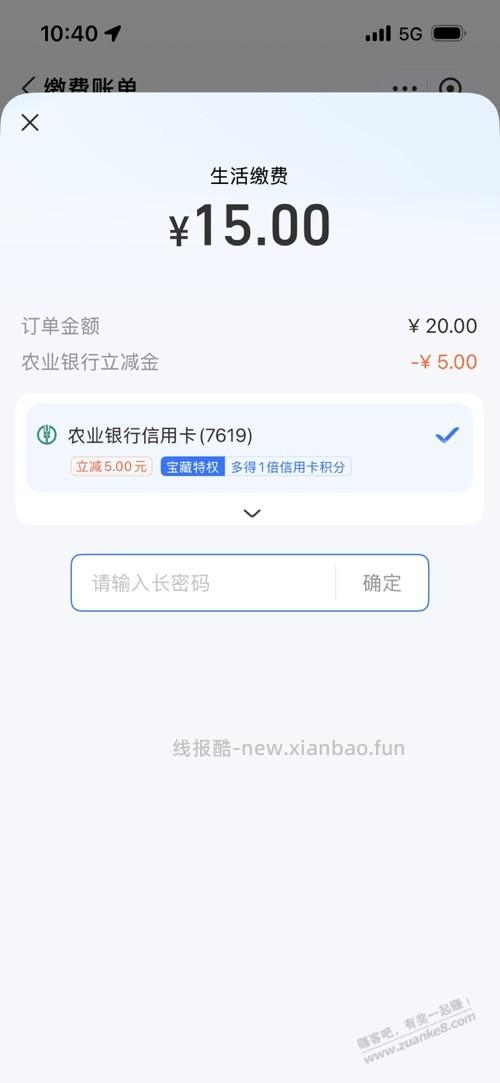山东农行xing/用卡。缴费20减5 - 线报酷