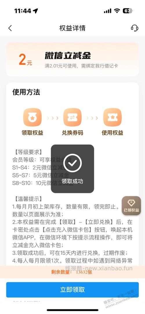 江苏银行2元 - 线报酷