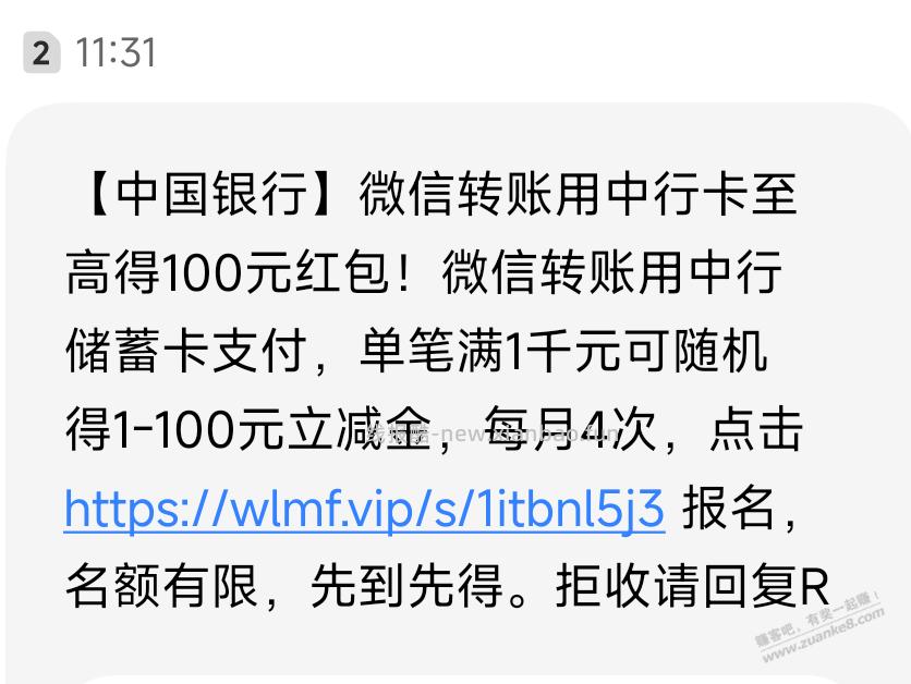 提醒中行微信转账这个月改规则了 - 线报酷