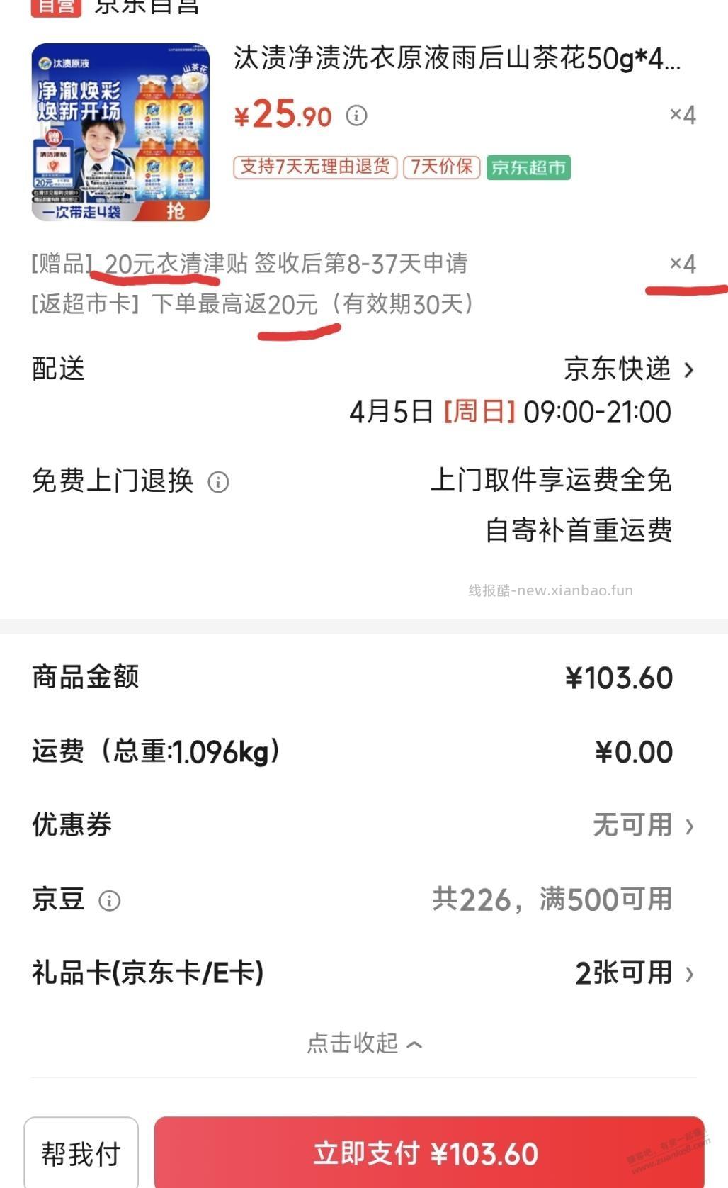 速度，撸汰渍洗衣液 - 线报酷