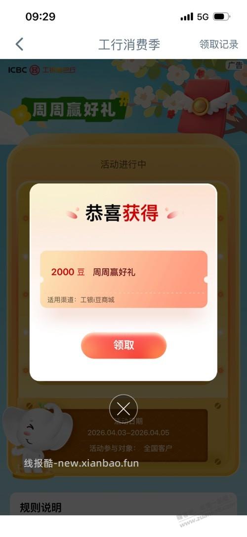 工行消费季 - 线报酷