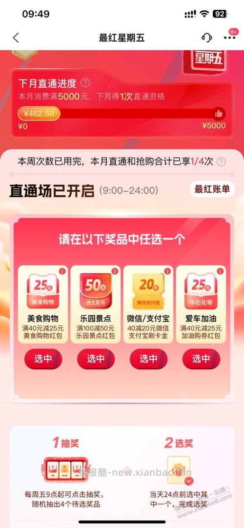 交行最红缩水 美食80-50也抽不到了 - 线报酷