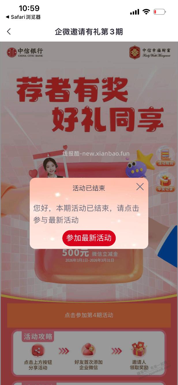中信企微邀请这个月看不到的 - 线报酷