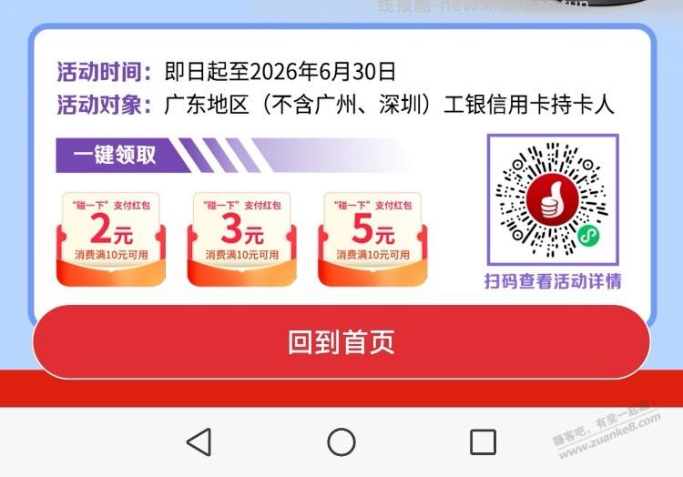 工行碰一碰 - 线报酷