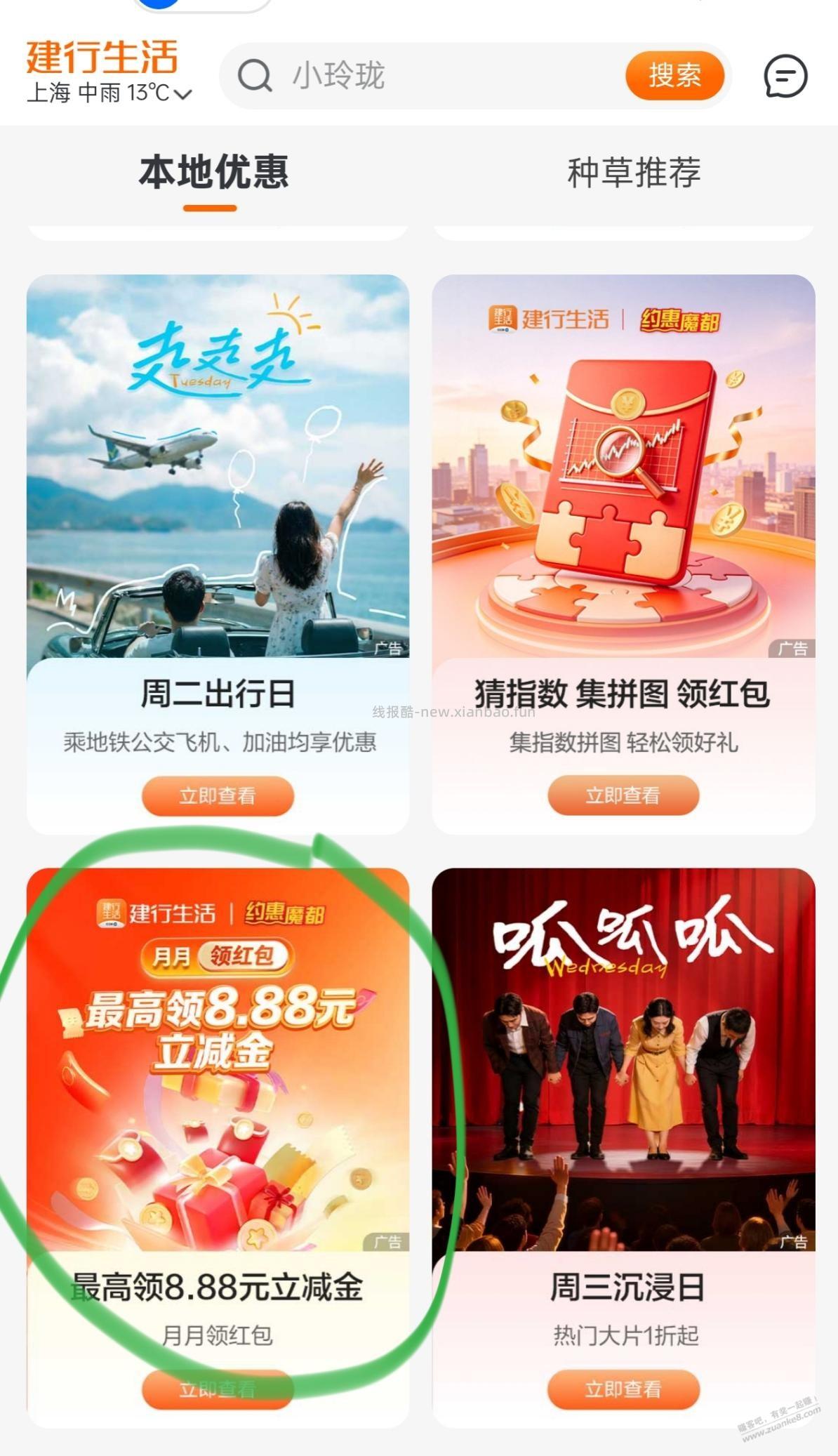 建行生活最低1.88元，具体地区自测 - 线报酷