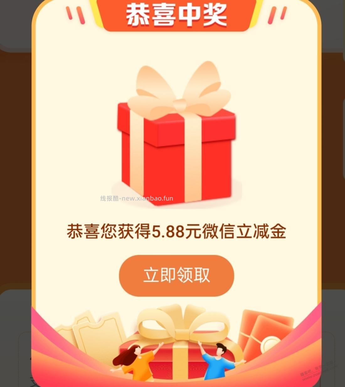 建行生活最低1.88元，具体地区自测 - 线报酷