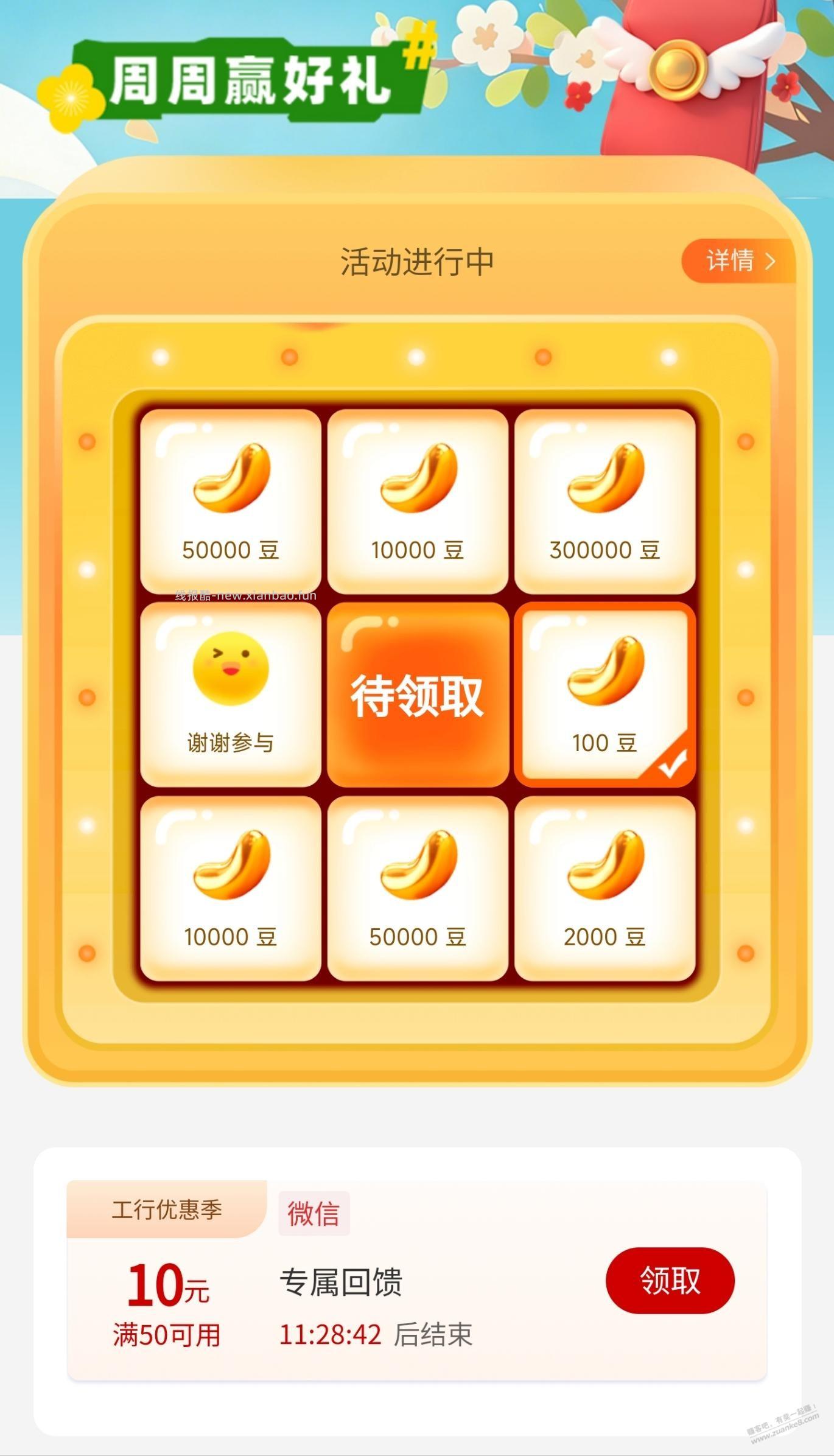 中国工商银行APP又送50-10（受邀） - 线报酷