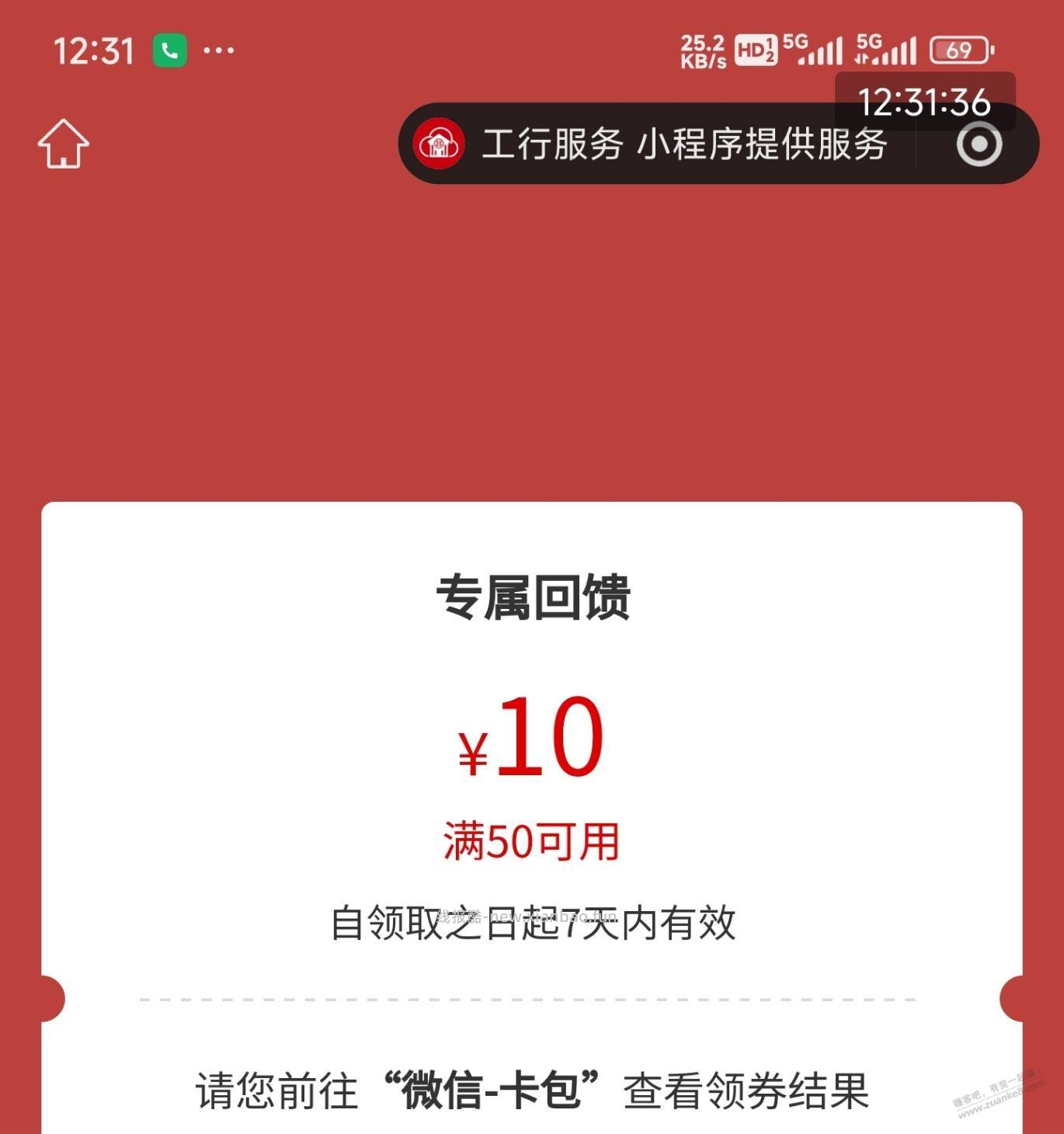 中国工商银行APP又送50-10（受邀） - 线报酷