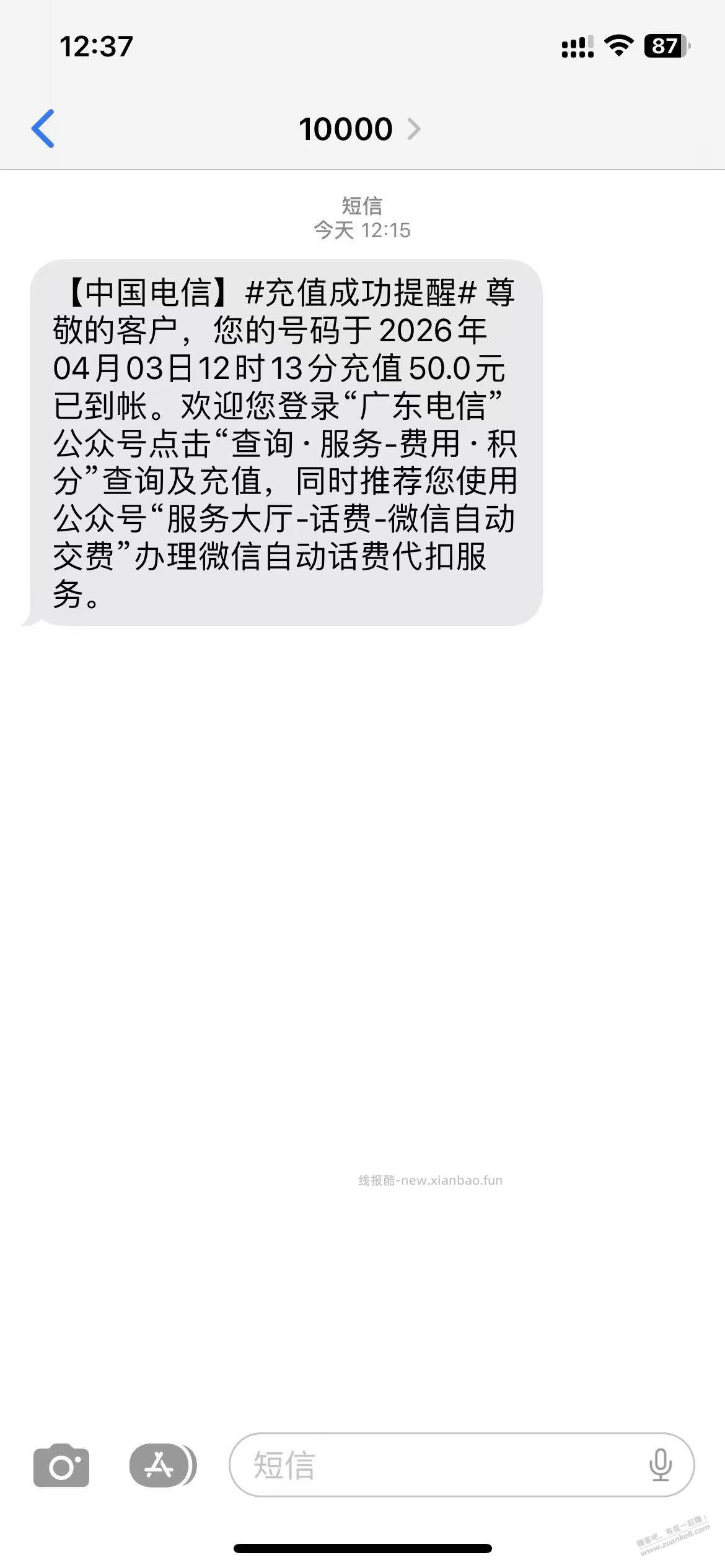 深工会 50话费到账 - 线报酷