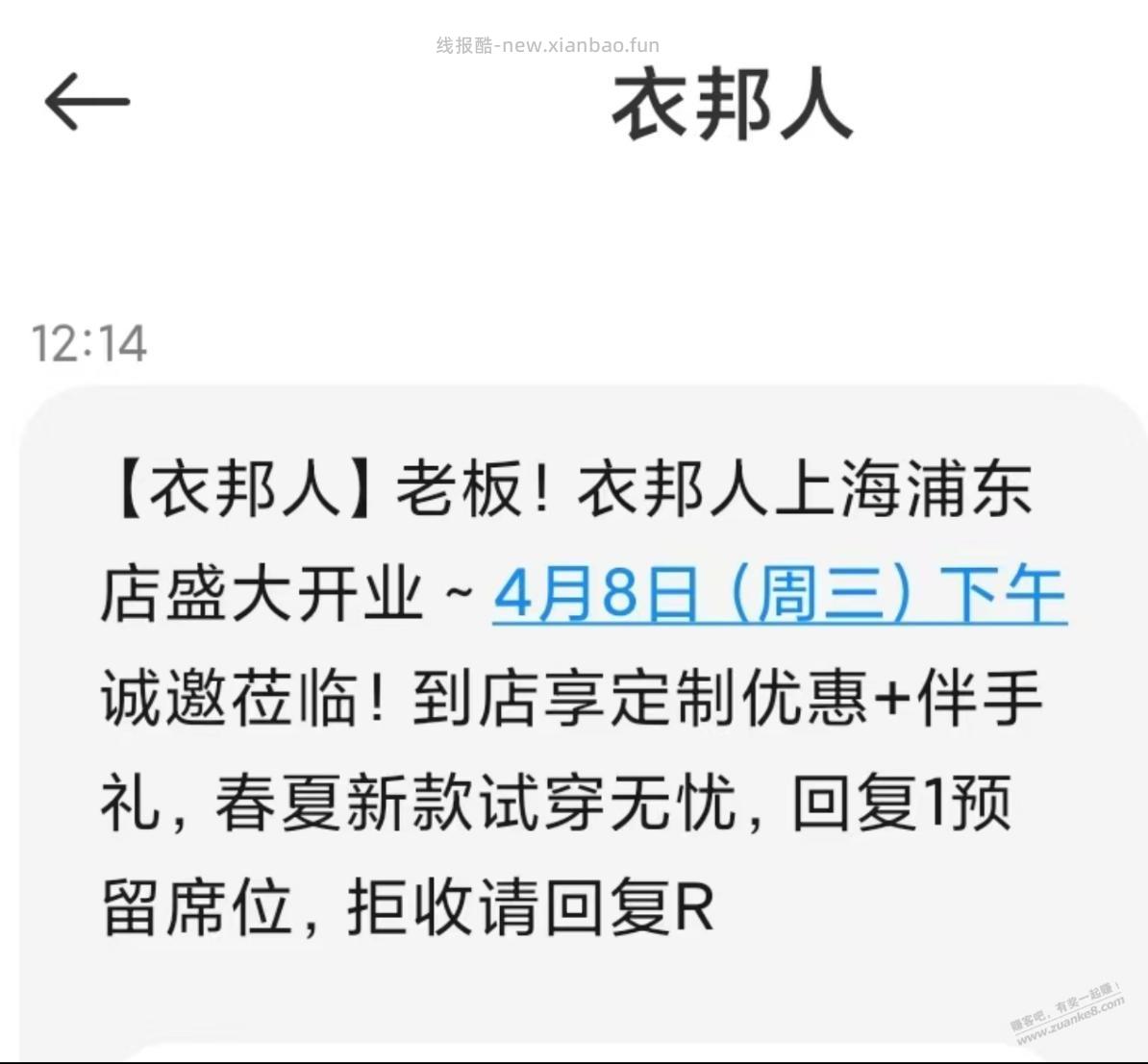 谁都不服就服衣邦人，不是说大环境不好嘛，他都开实体店了 - 线报酷