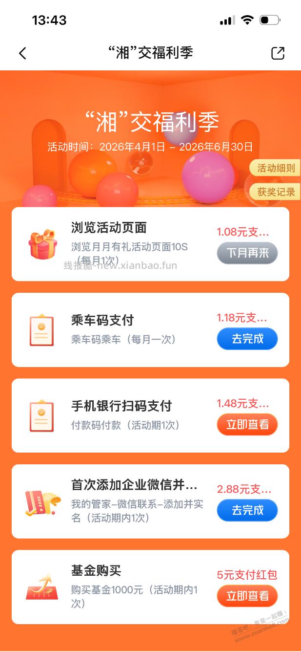 湖南交行 - 线报酷