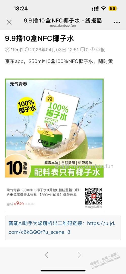 兄弟们快冲，有好价 - 线报酷