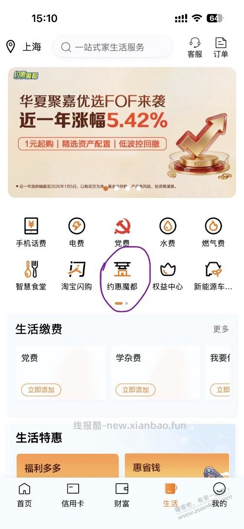 021建行领1.88立减金 - 线报酷