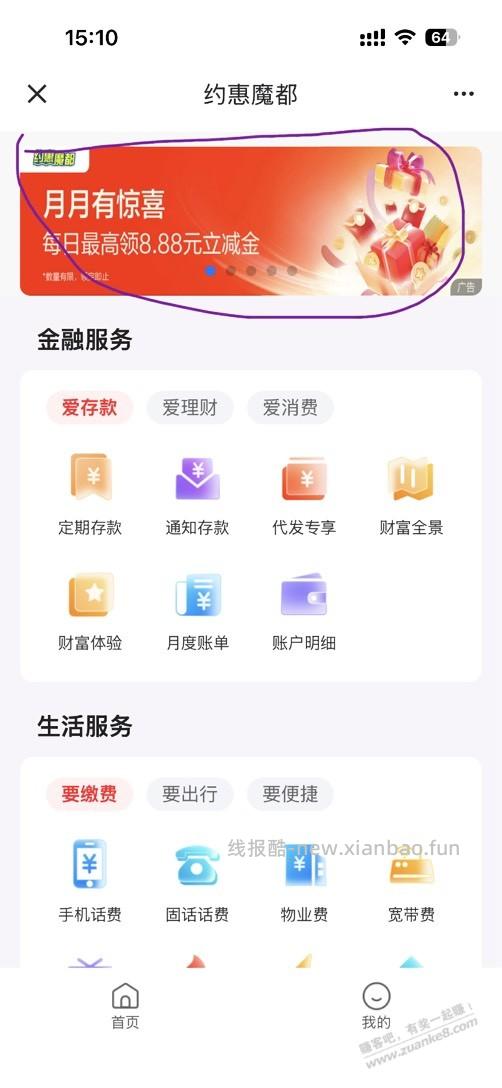 021建行领1.88立减金 - 线报酷
