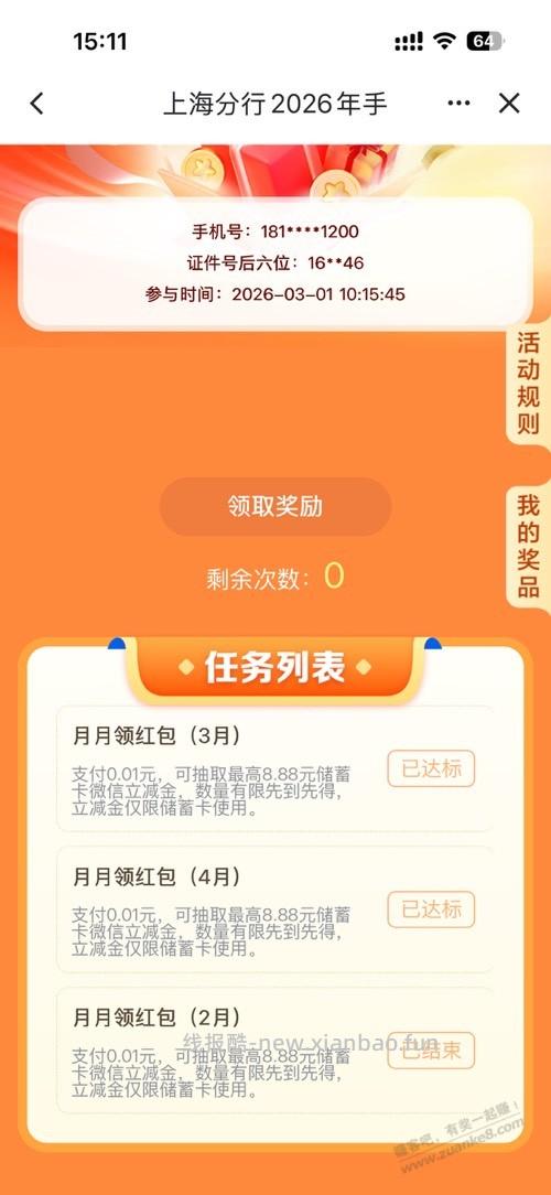 021建行领1.88立减金 - 线报酷