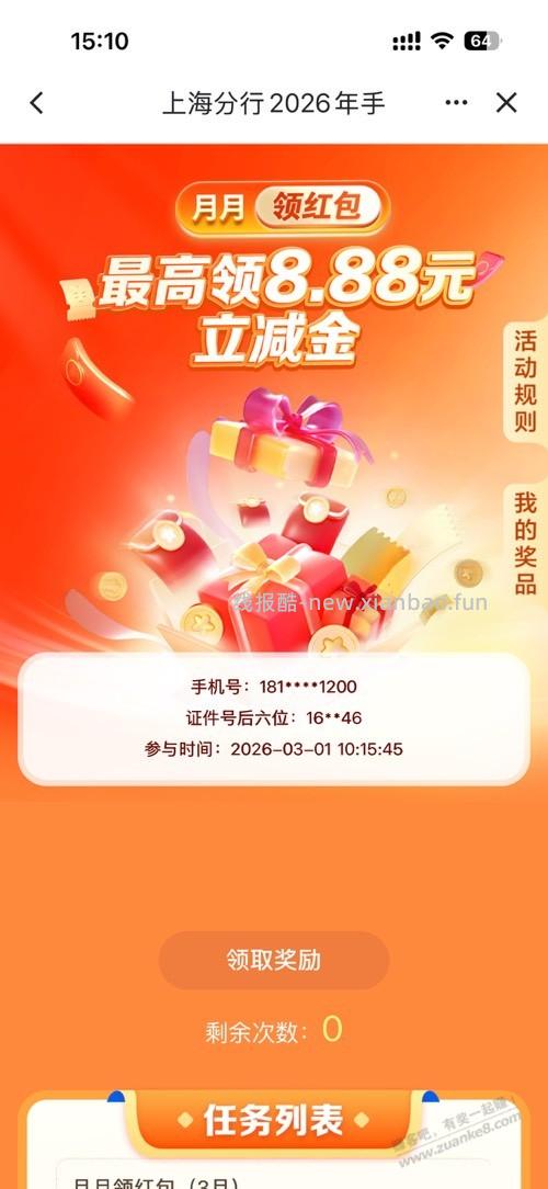 021建行领1.88立减金 - 线报酷