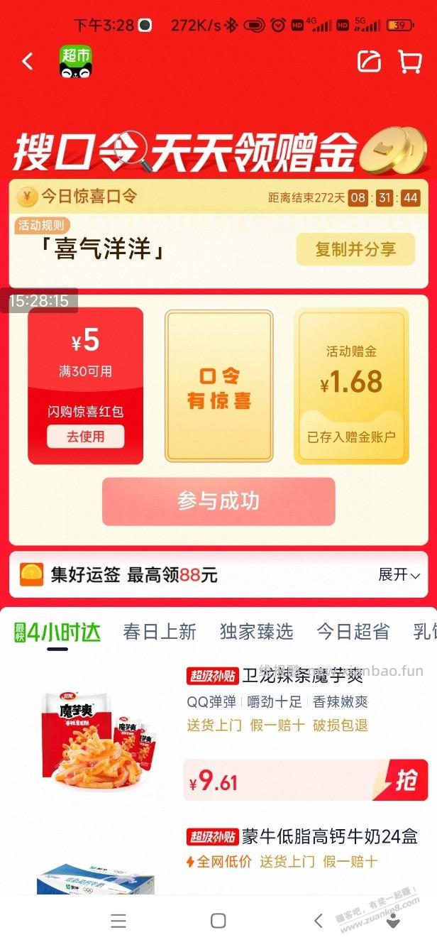 天猫超市卡，有水 - 线报酷