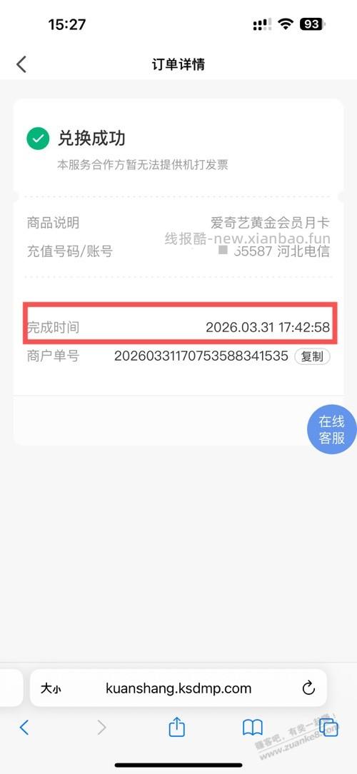 关于出权益类纠纷处理 - 线报酷