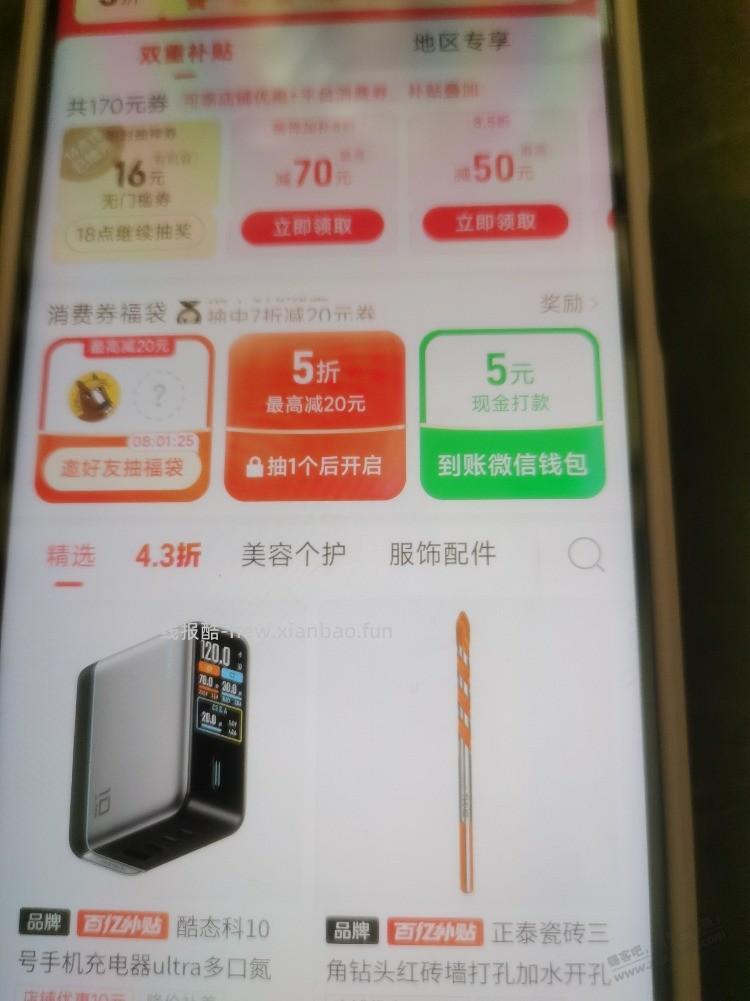 某多多 五折好友活动 - 线报酷