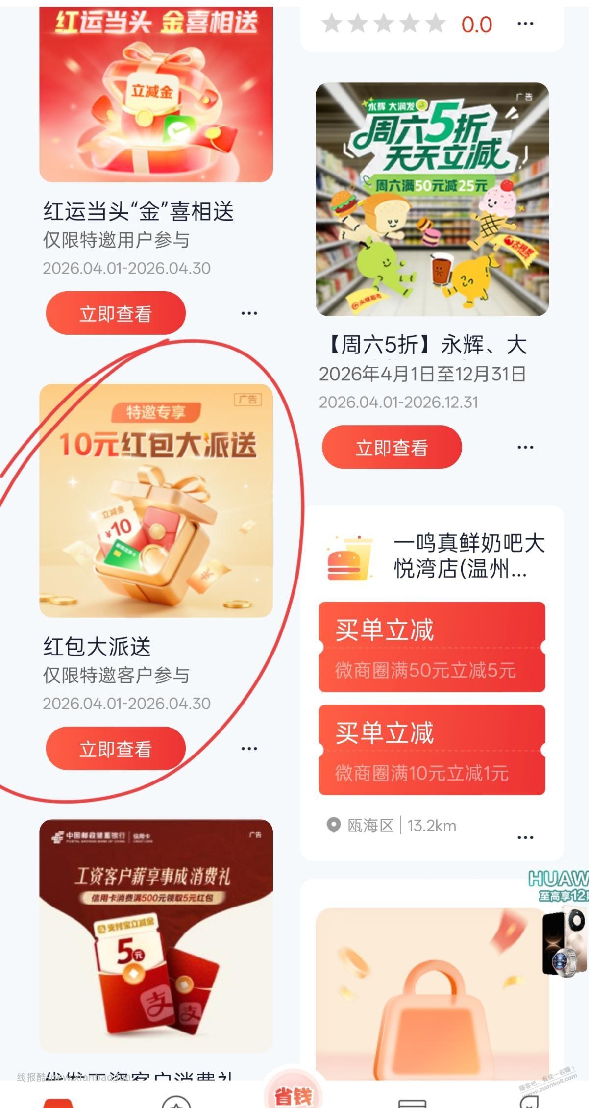 邮储十元微信立减金 - 线报酷