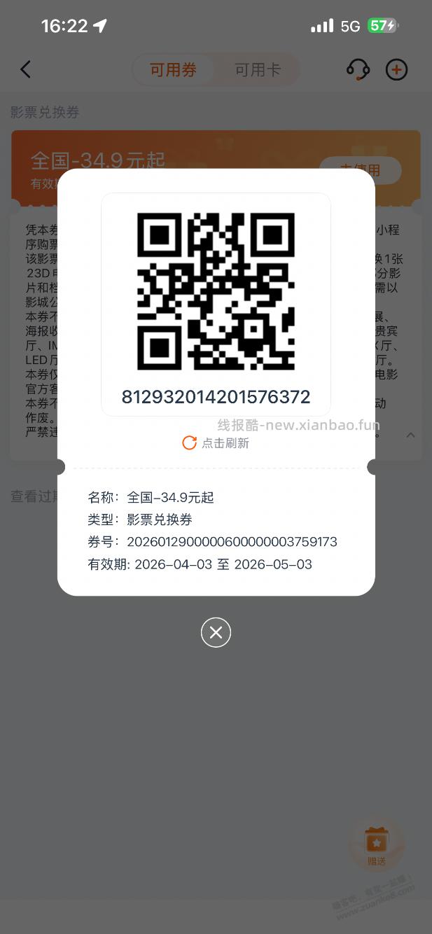 网易云音乐-我的-绘员中心 绘员福 利-V4专属福 利 有万达电影月咔和观影卷 看需 - 线报酷