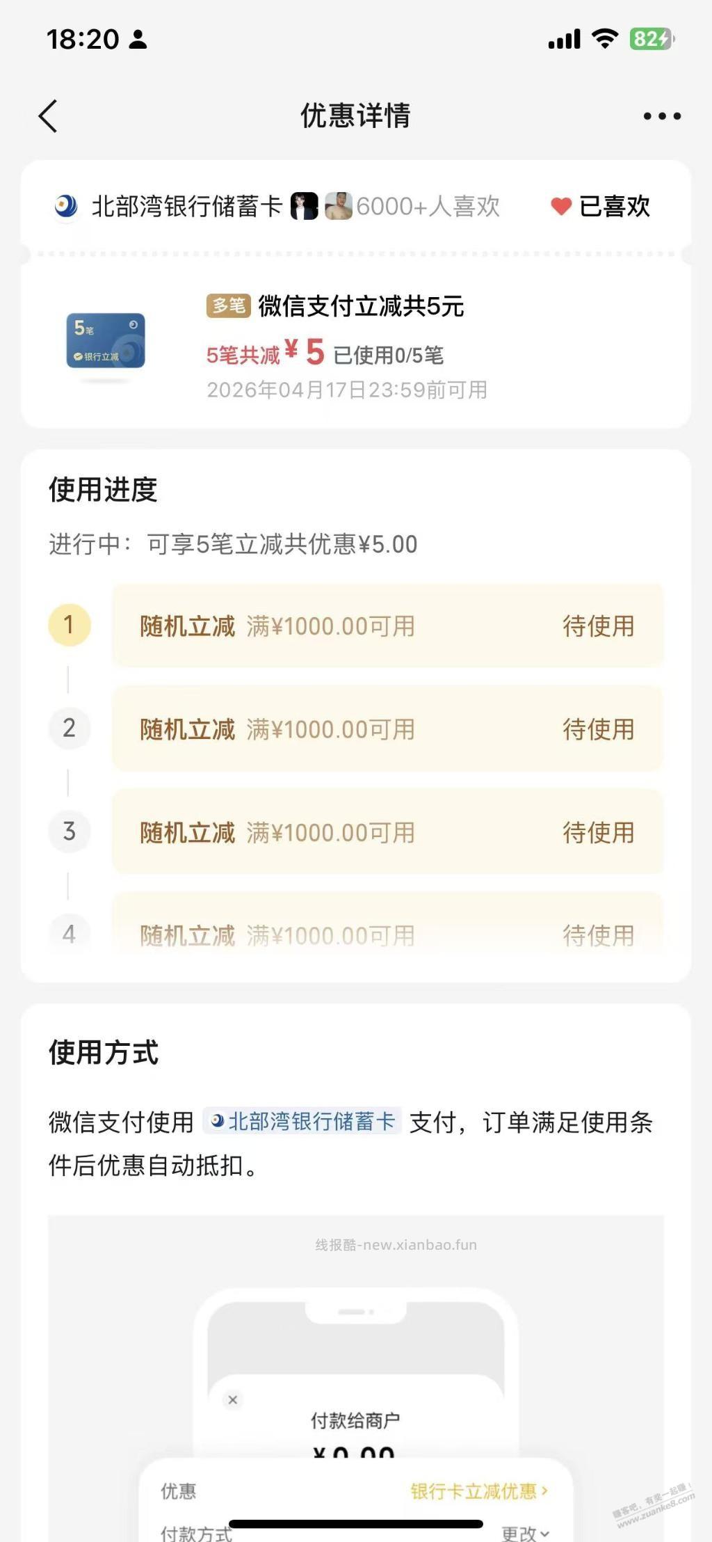 这摇一摇立减怎么套 - 线报酷