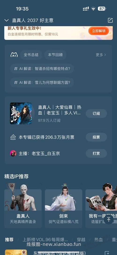 书荒了，求推荐有声小说，果果伺候 - 线报酷