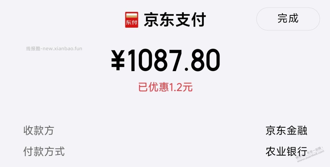 京东金融APP,白条分分卡提前结清送钱（需农行储蓄卡） - 线报酷