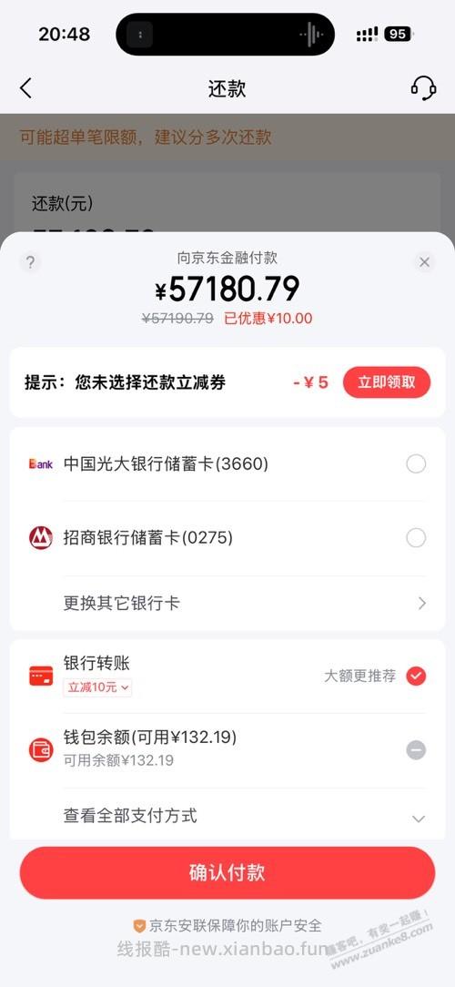 京东金融APP,白条分分卡提前结清送钱（需农行储蓄卡） - 线报酷