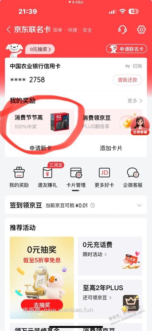 京东金融抽奖有水 - 线报酷