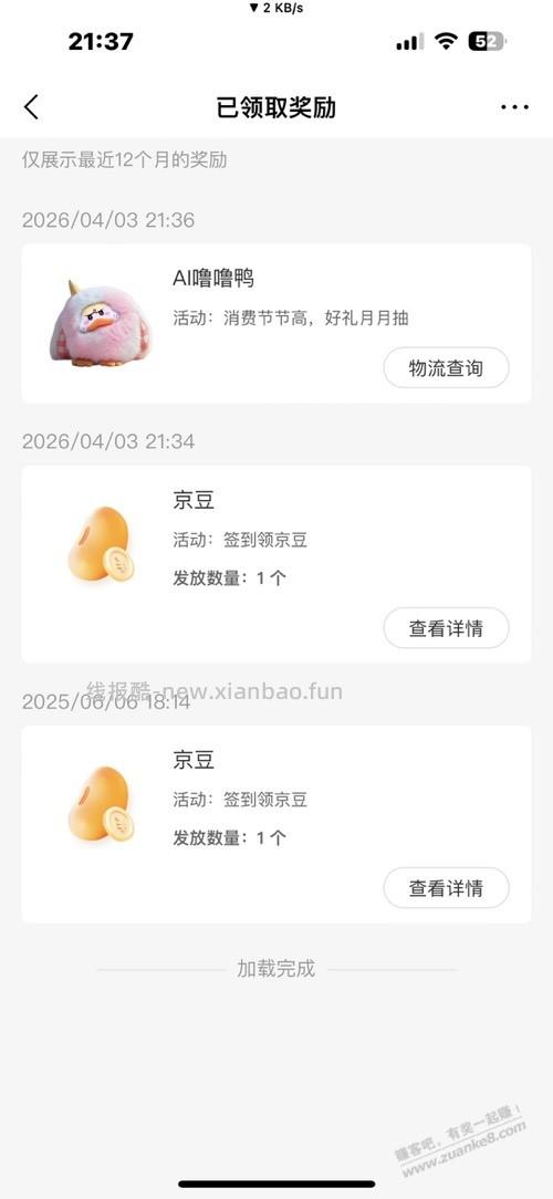 京东金融抽奖有水 - 线报酷