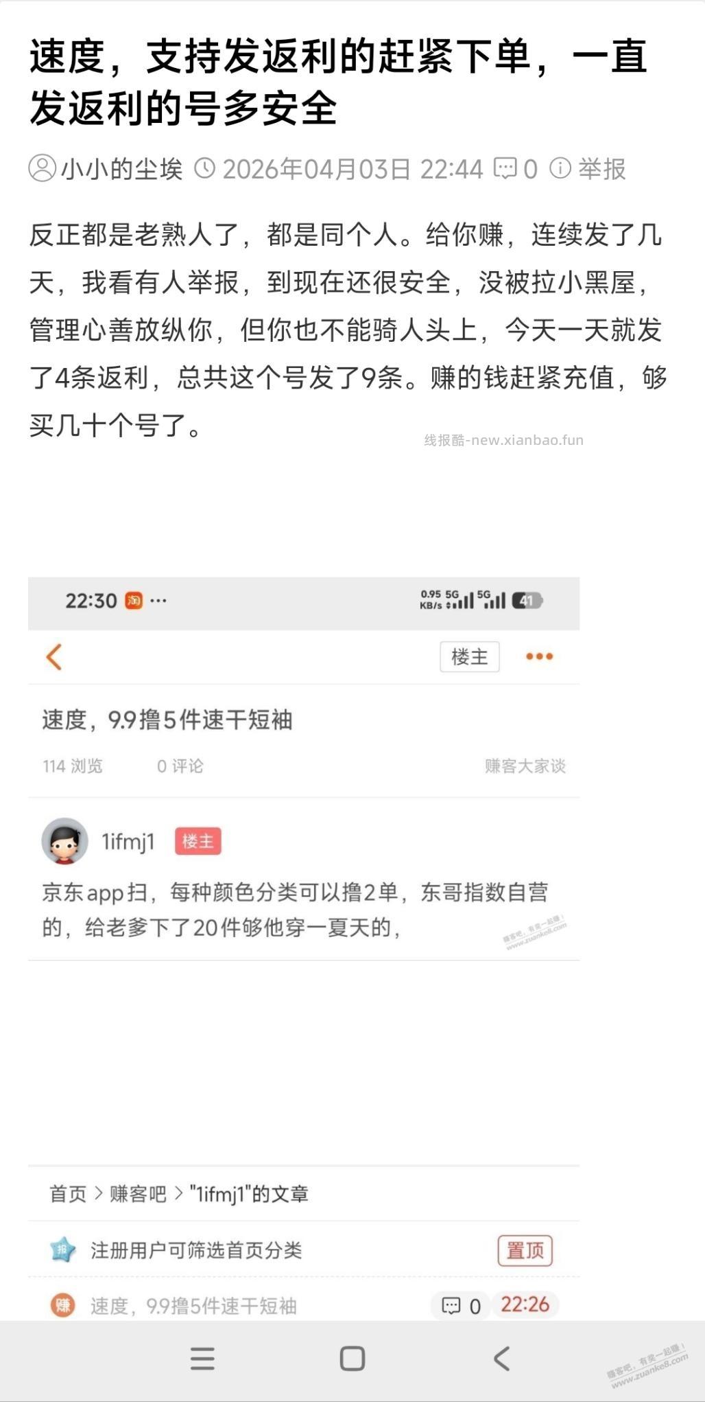 我都给你发了几天了，没举报让你赚钱了，你都还这么没良心举报帖子删除 - 线报酷