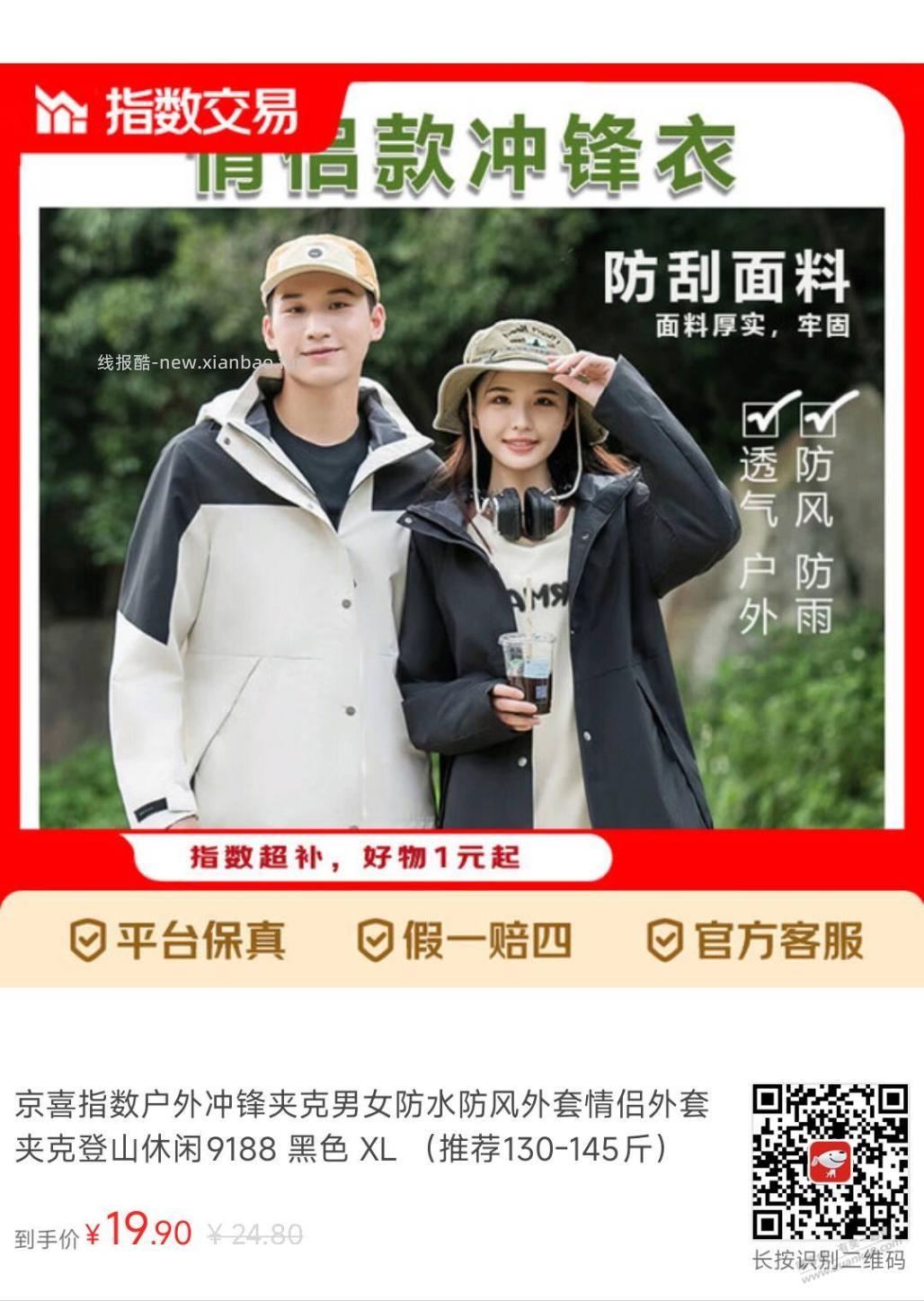 速度，19.9撸bug冲锋衣 - 线报酷