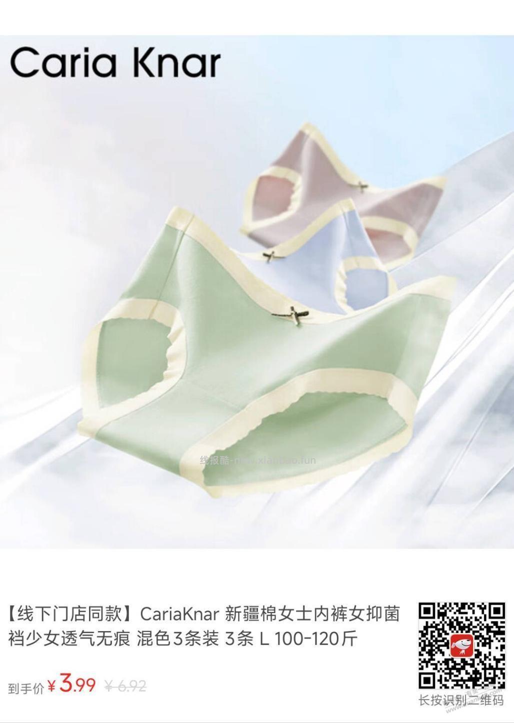 手慢无，3.9撸3条内裤 - 线报酷