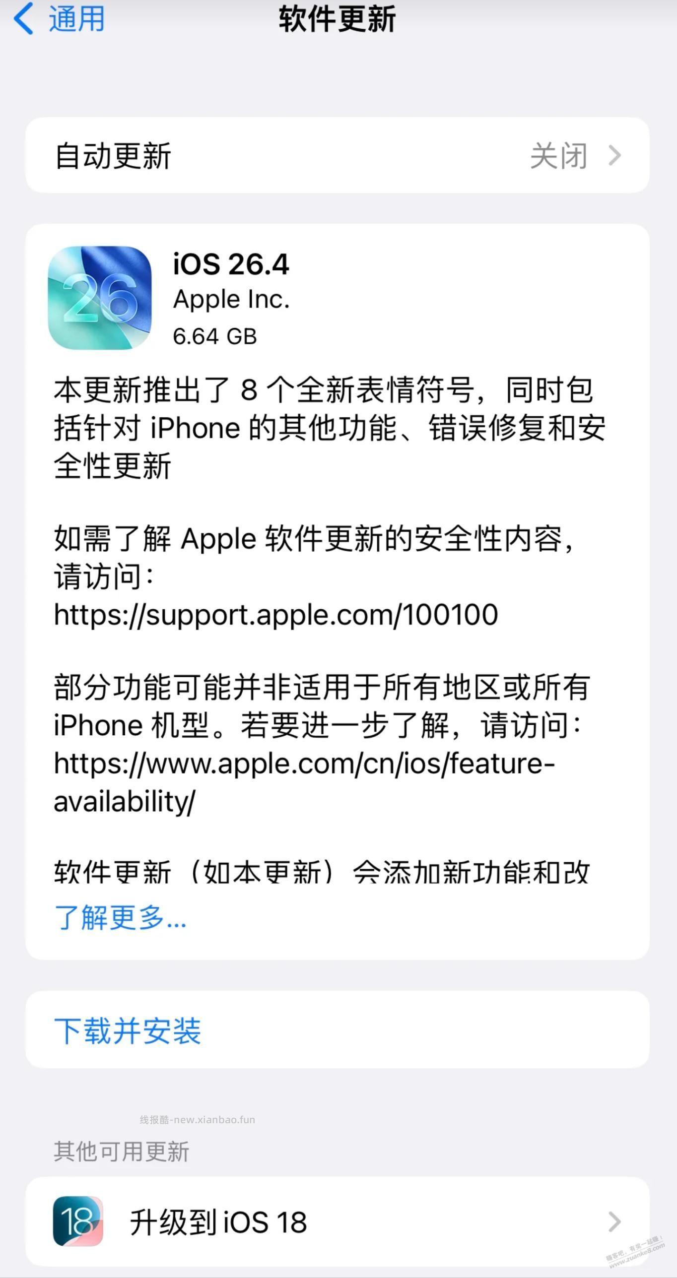 由于安全问题，苹果重新推送ios18了，建议老机型版本太低的更新下 - 线报酷