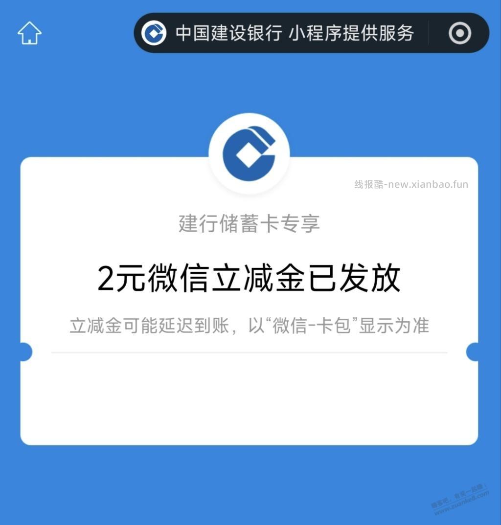 建行缴费抽微信唫 这月的 - 线报酷